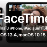 Ios 13 4 Macos 10 15 4 Prevent Facetime Older Iphone Ipad May Bug