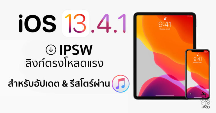 Ios Ipados 13.4.1 Ipsw Cover