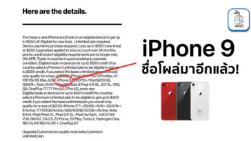Iphone 9 Name Spotted At Retail Website