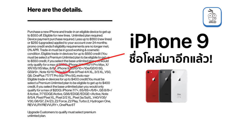 Iphone 9 Name Spotted At Retail Website