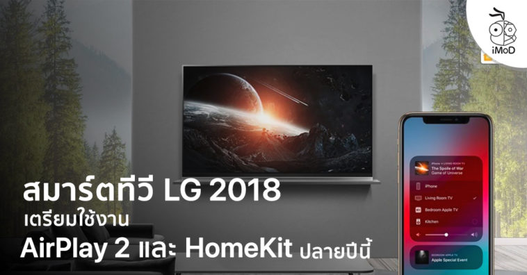 Lg Smart Tv 2018 Some Medel Will Support Airplay 2 And Homekit Later This Year