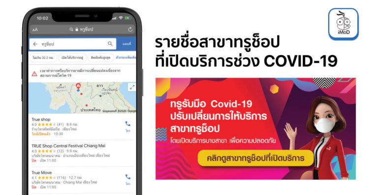 True Shop List Still Open Due Covid 19