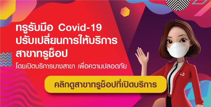 True Shop List Still Open Due Covid 19 Img 1