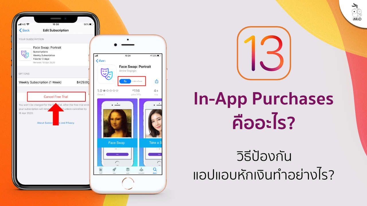 InApp Purchases คืออะไร? วิธีป้องกันแอปแอบหักเงินทำ