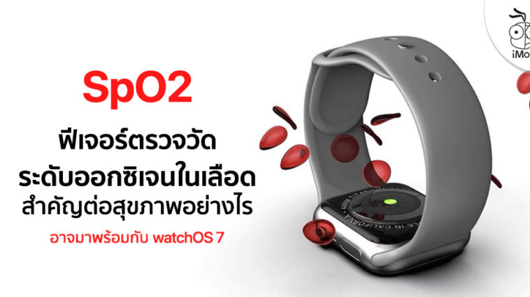Wht Spo2 Impotanto For Health Watchos 7