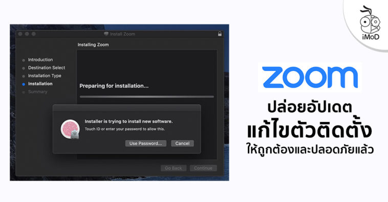 Zoom Update New Patch Fix Macos Installer