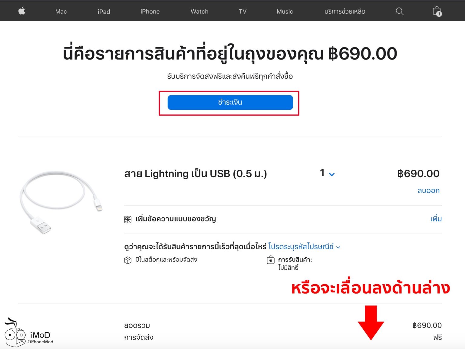 วิธีซื้อสินค้า Apple ผ่าน Apple Store ออนไลน์ ทั้งผ่านเว็บและแอป