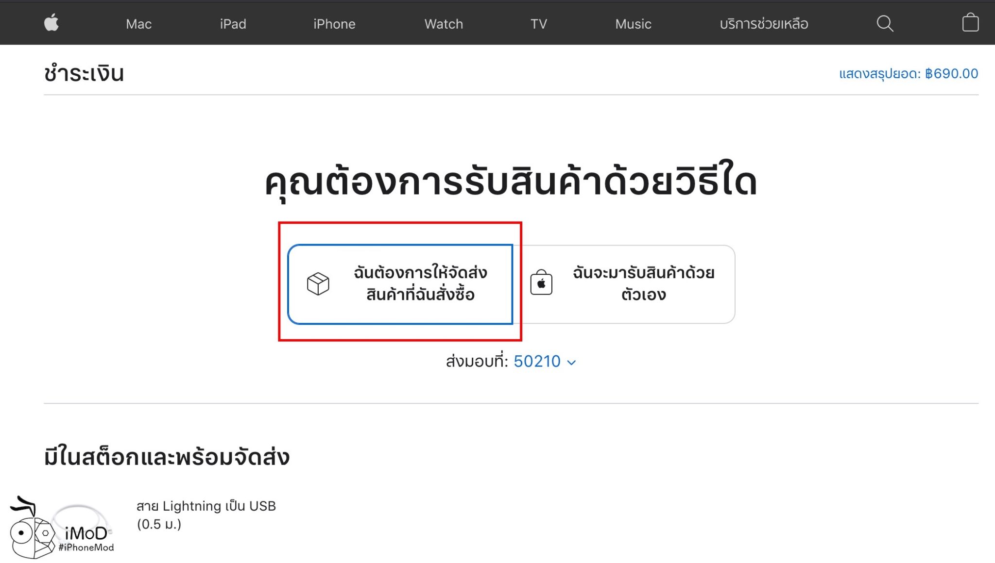 วิธีซื้อสินค้า Apple ผ่าน Apple Store ออนไลน์ ทั้งผ่านเว็บและแอป