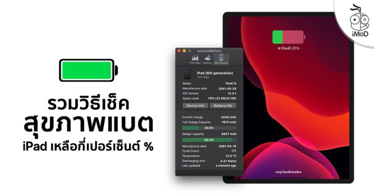 3 วิธีเช็คสุขภาพแบตเตอรี่สำหรับ iPad เพื่อเช็คว่าแบตเสื่อมหรือไม่