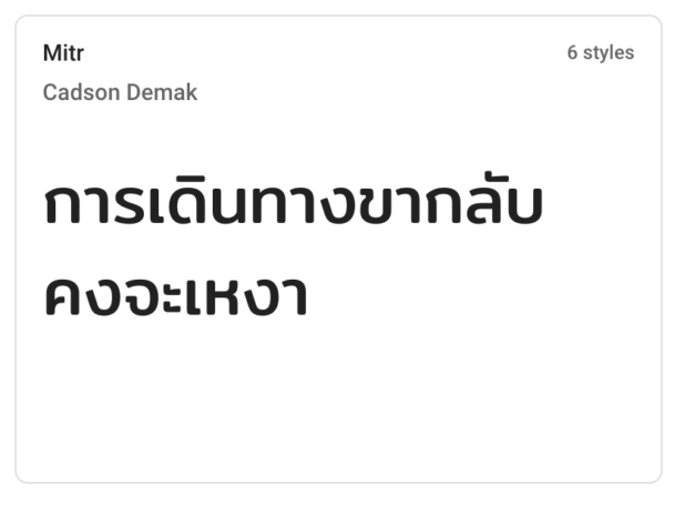 แนะนำ 8 ฟอนต์ไทยสวย ๆ จาก Google Font คัดสรรมาให้ดาวน์โหลดใช้งานฟรี