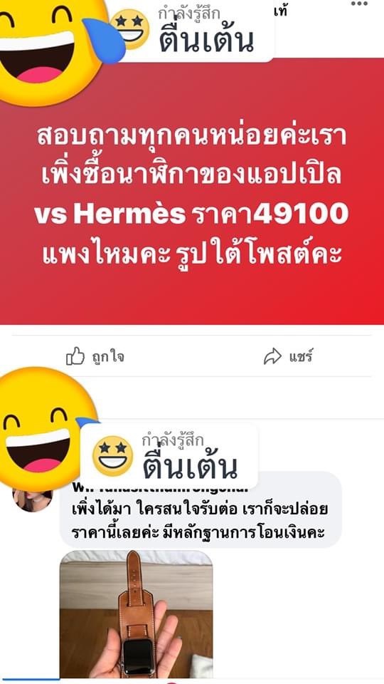 ผู้ที่อ้างว่าซื้อมาจากศิลปินในราคา 49,100 บาท