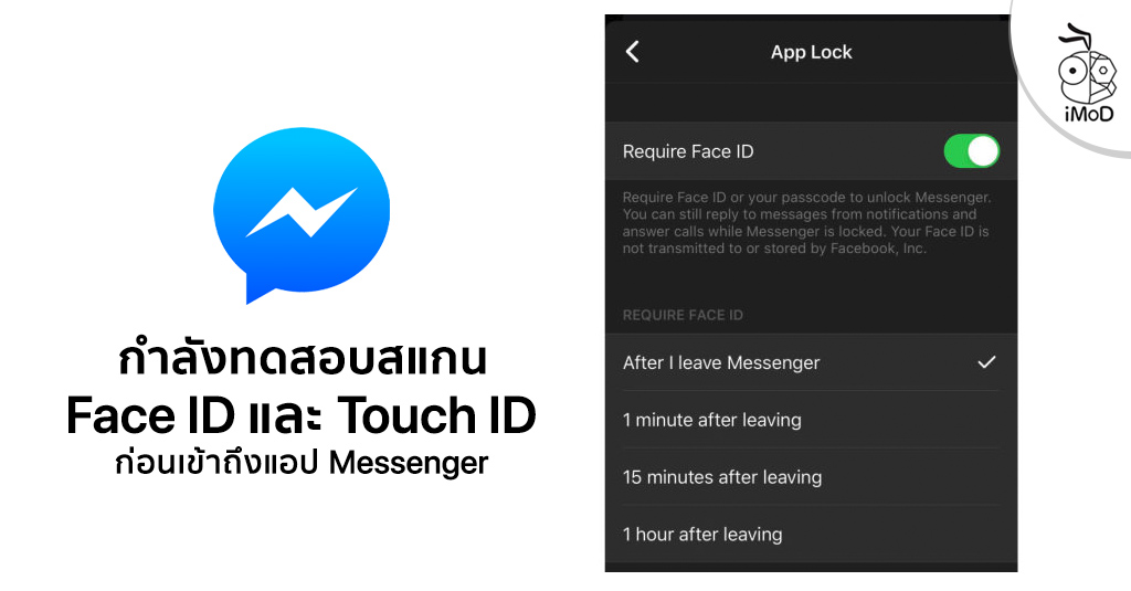 Facebook กำลังทดสอบการปลดล็อคเข้าแอป Messenger ด้วย Face ID และ Touch