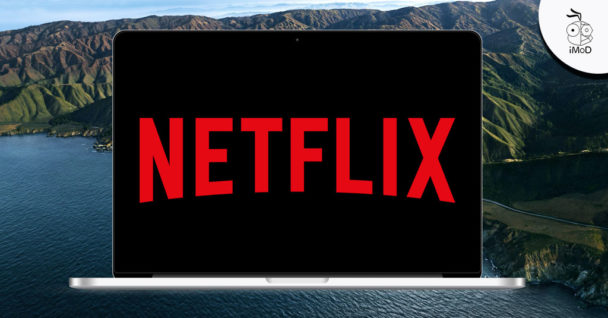 macOS Big Sur รองรับการดู Netflix บน Safari แบบ 4K HDR, Dolby Vision