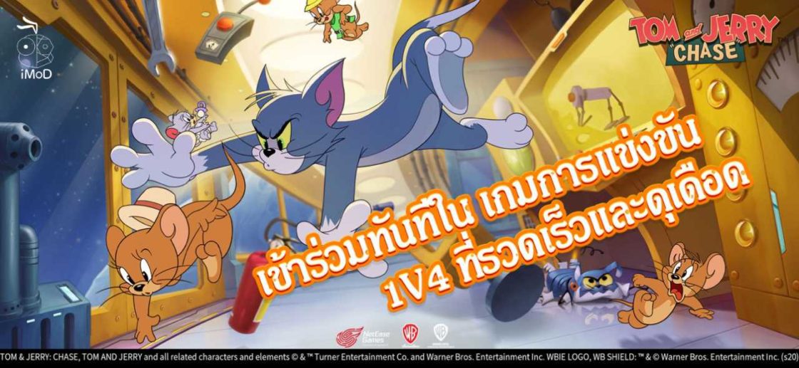 เตรียมเปิดตัว Tom and Jerry: Chase เกมแมววิ่งไล่จับหนูใน ...