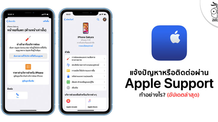 วิธีติดต่อ Apple Support โดยไม่ต้องรอสายให้เสียเวลานานๆ