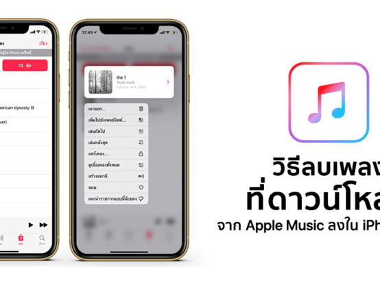 สื่อเผยเบาะแส iPhone 12 มีความจุแบตเตอรี่น้อยกว่า iPhone 11