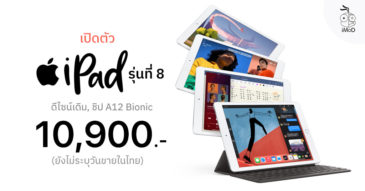 จะซื้อ iPad เลือกรุ่นไหนดี ซื้อตอนนี้หรือว่ารออีกหน่อย อัป ...