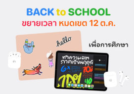 รวมข้อมูลโปร Apple Back to School 2021 ซื้อ iPad Mac แถม AirPods หรืออ