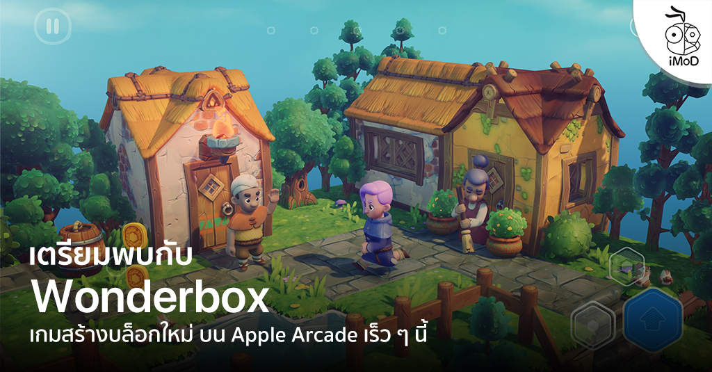 เตร ยมพบก บ Wonderbox เกมสร างบล อกใหม ล าส ด จากสต ด โอเกมม อรางว ล Aquiris บน Apple Arcade เร ว ๆ น Imod - how to roblox studio 1 สอนทำบลอกเปลยนสอตโนมต youtube