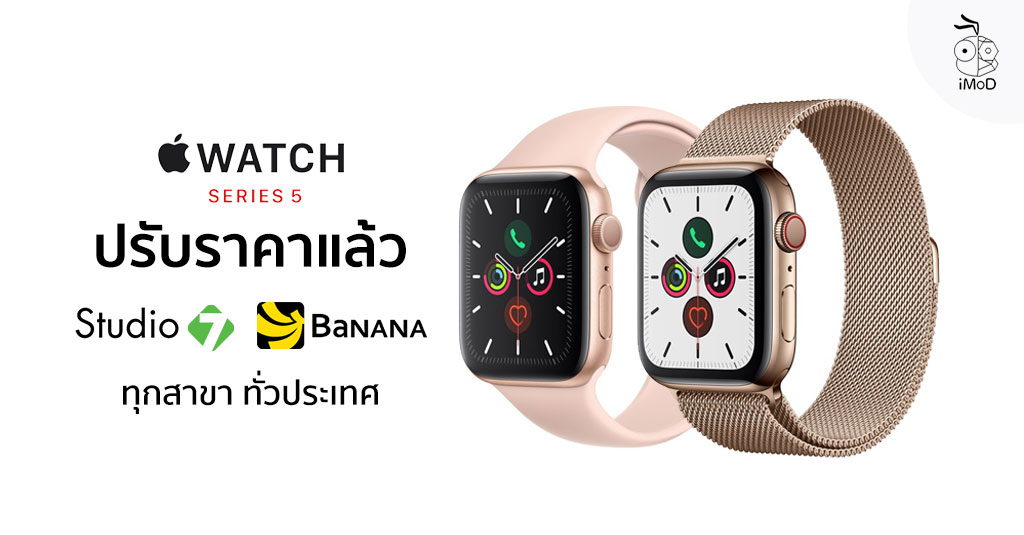 apple watch series 3 banana