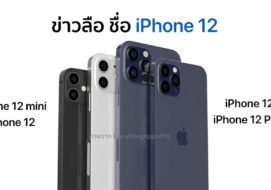 Kuo เผย iPhone รุ่น 5G ปี 2020 ราคาจะไม่แพงไปกว่ารุ่นก่อนหน้า