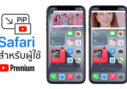 แอป YouTube รองรับ PiP ดูจอเล็กพร้อมใช้แอปอื่นได้ (ชมวิธีตั้งค่า)