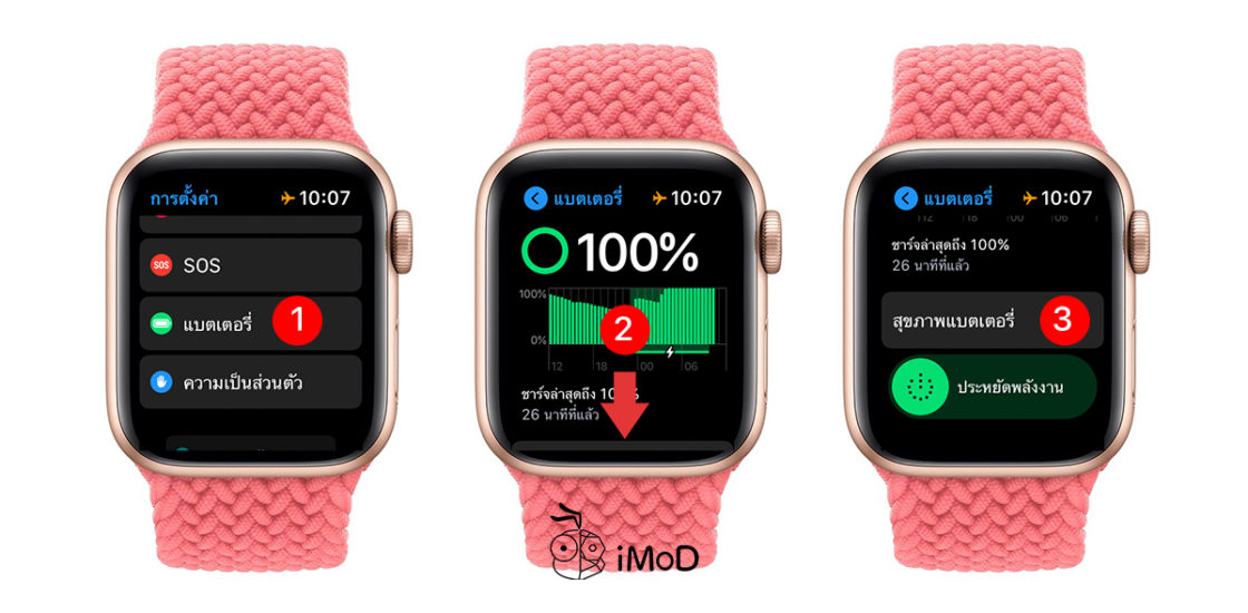 วิธีเช็คสุขภาพแบตเตอรี่ของ Apple Watch ใน watchOS 7 มีกี่เปอร์เซ็นต์