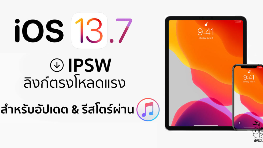 Ios 13 imod