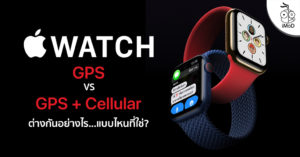 difference apple watch gps and cellular