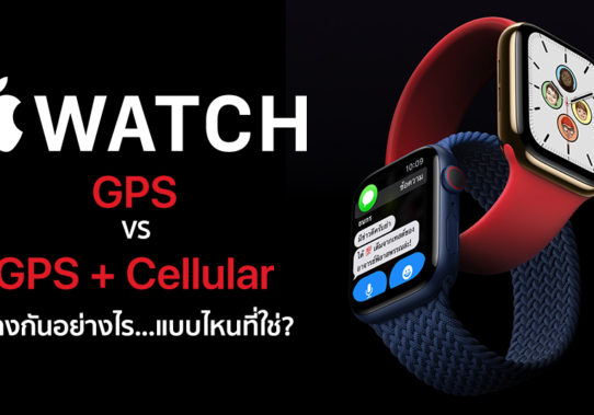 difference between iwatch cellular and gps