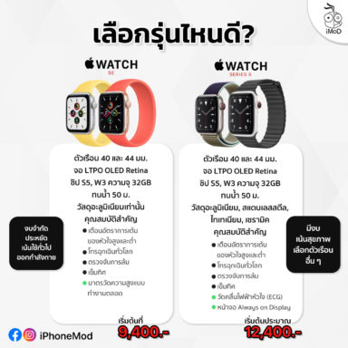 difference between apple watch se and series 5