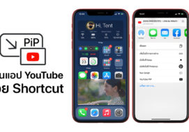YouTube เปิดให้ผู้ใช้ Premium ทดสอบดูวิดีโอจอเล็ก PiP