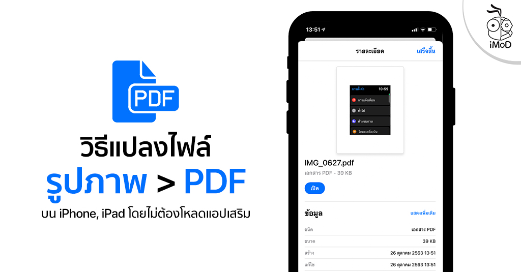 how to convert jpg to pdf on iphone free