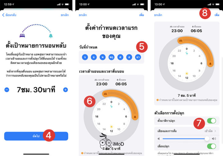 วิธีเปิดโหมดการนอนหลับ (Sleep) บน iPhone ใน iOS 14 พร้อมตั้งค่าคำสั่ง