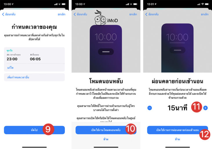 วิธีเปิดโหมดการนอนหลับ (Sleep) บน iPhone ใน iOS 14 พร้อมตั้งค่าคำสั่ง