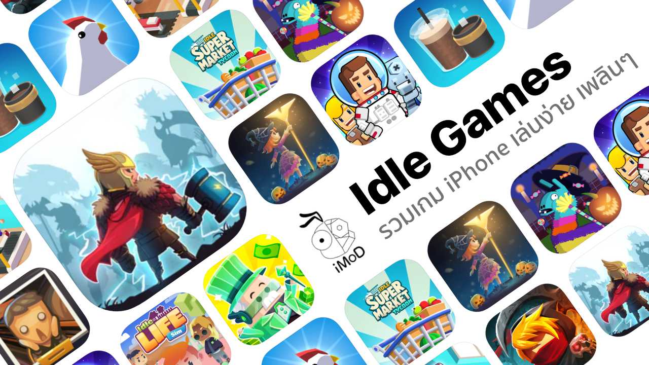 รวมเกม Iphone เล่นง่าย แตะเพลินๆ สไตล์ Idle - Imod