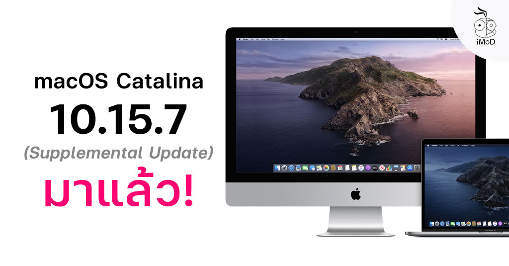 download macos catalina 10.15.7 supplemental update