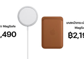 ที่ชาร์จ MagSafe จ่ายไฟชาร์จ iPhone รุ่นเก่าได้น้อยกว่าที่คาด