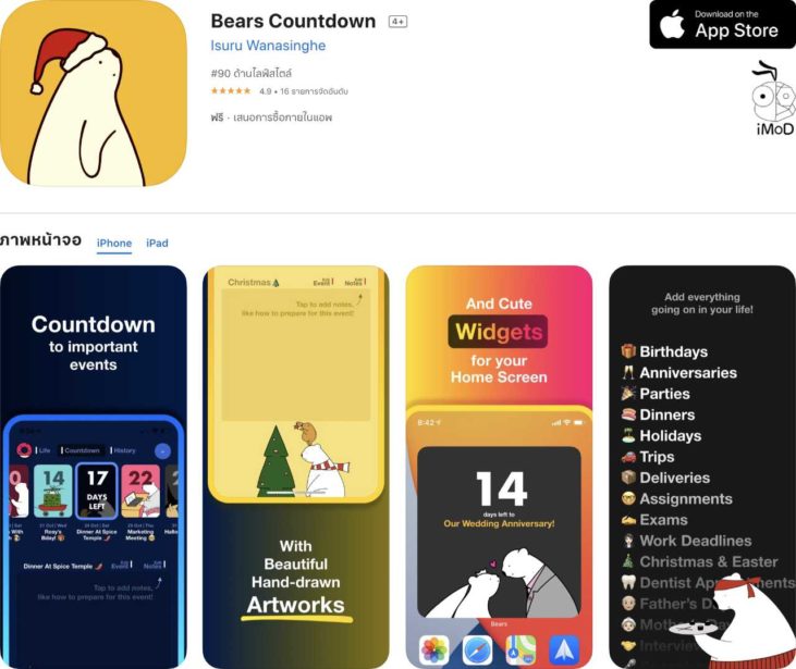 มาสร้างวิดเจ็ตเคาท์ดาวน์ปีใหม่ด้วยแอป Bears Countdown กันเถอะ - IMoD