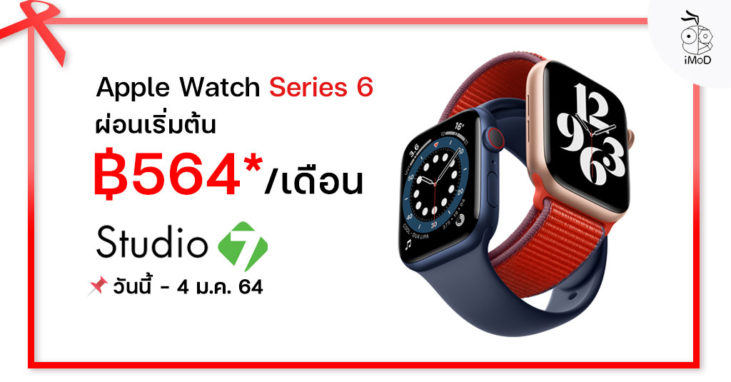 apple watch series 6 promotion