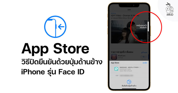 วิธีปิดยืนยันด้วยปุ่มด้านข้าง, สแกน Face ID ตอนโหลดแอปใน App Store