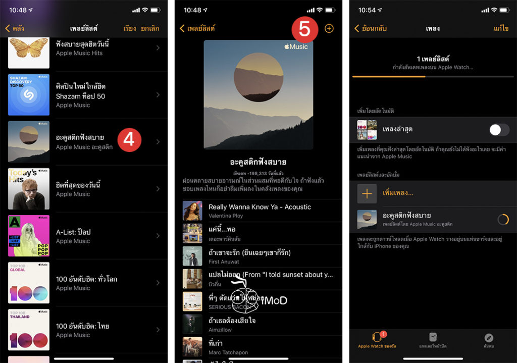apple music to watch