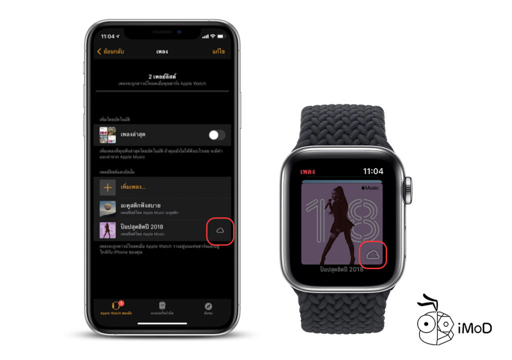 apple music to watch