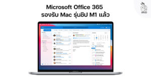 microsoft office mac m1