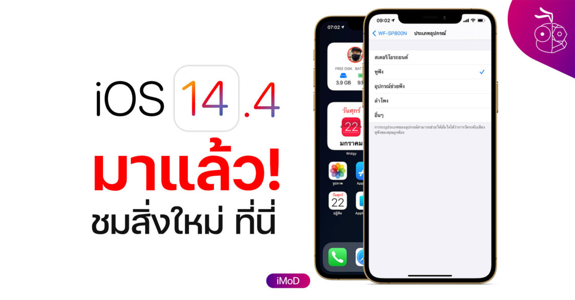 Что нового в ios 14 4