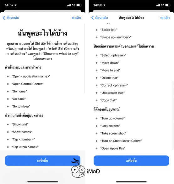 ไอคอนไมโครโฟนแสดงบนหน้าจอ iPhone ตลอดเวลา ทั้งที่ไม่ได้เปิดใช้ แก้ไขอย่างไร