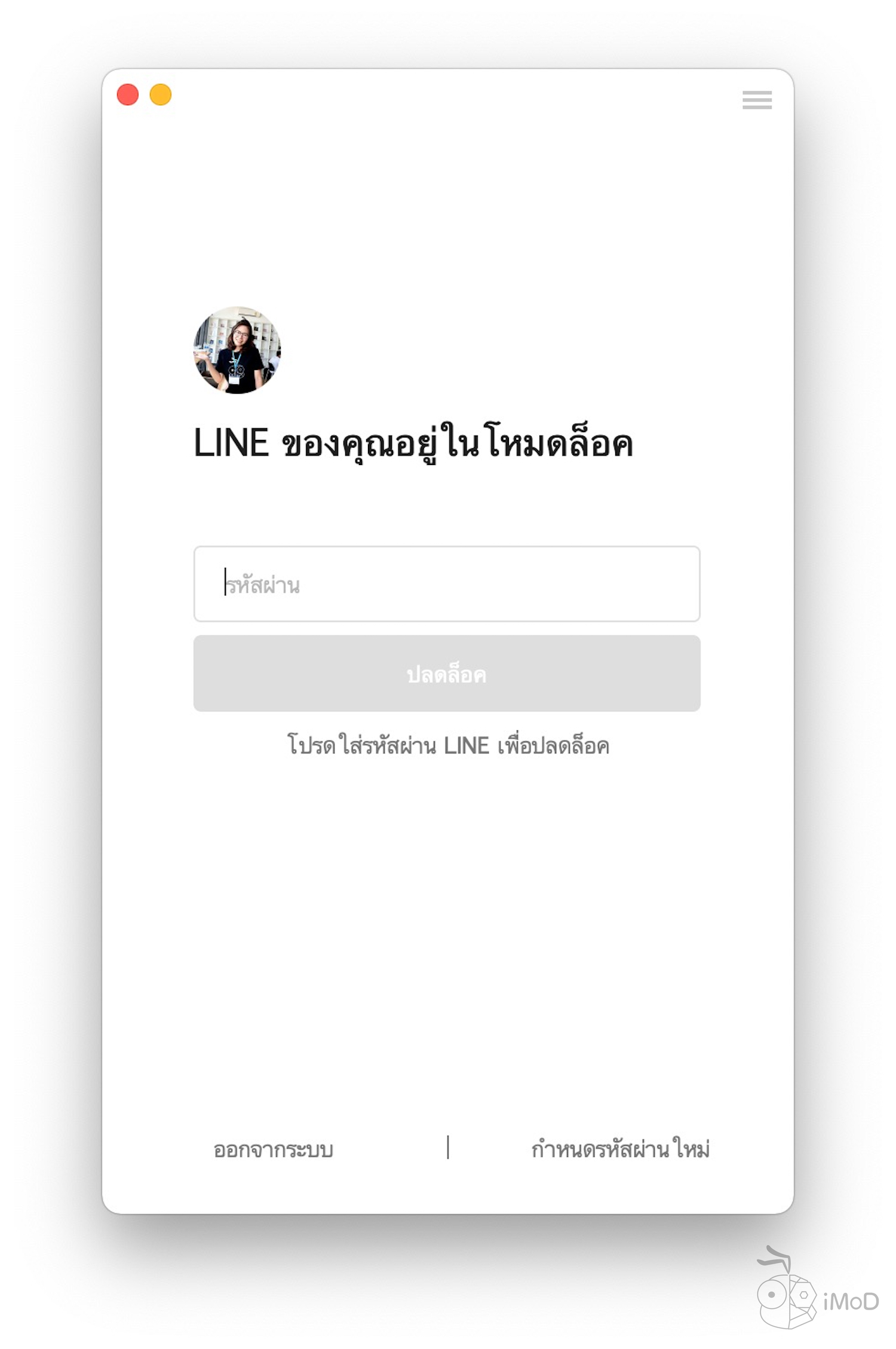 วิธีล็อคแอป LINE บน iPhone และคอมพิวเตอร์