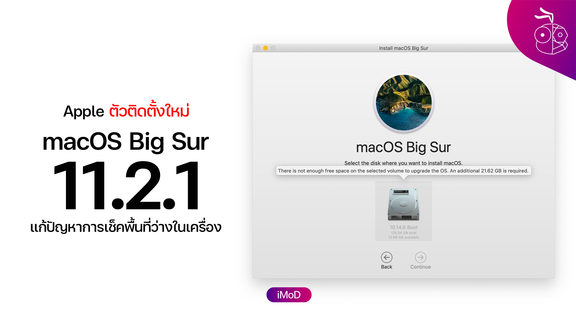 macOS - Page 9 of 35 - ข้อมูล ข่าว รีวิว อัปเดตล่าสุดโดย iMoD