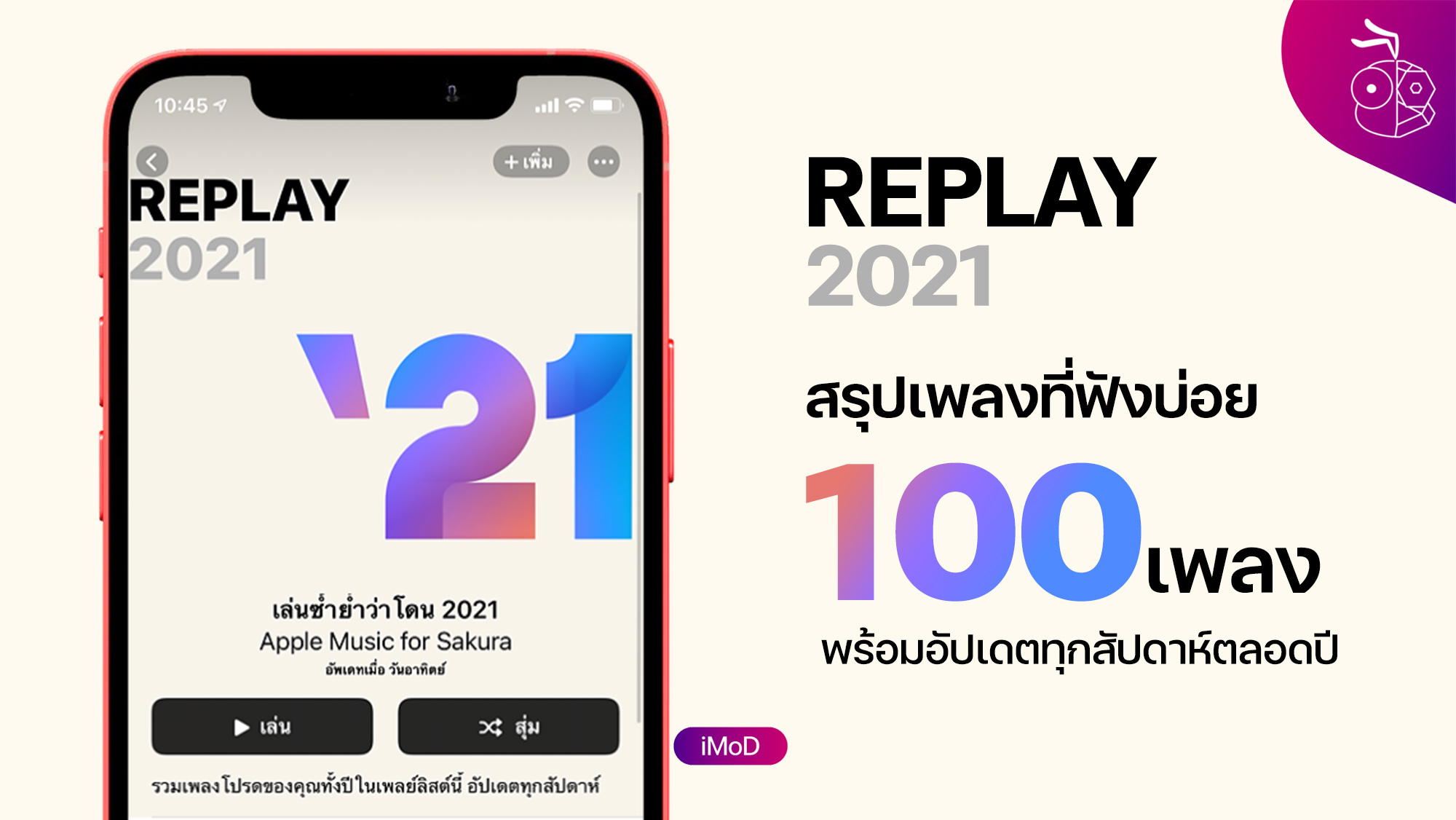 2021 itunes replay 2021 itunes replay