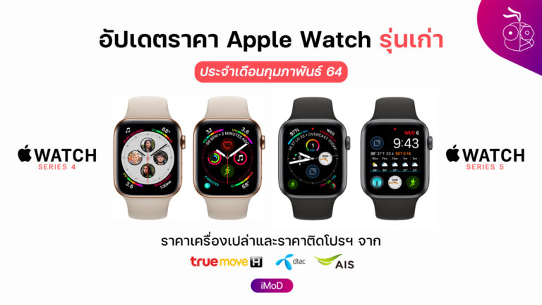 apple watch dtac